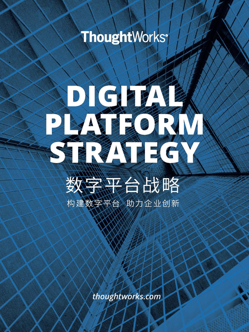 Title details for ThoughtWorks数字平台战略——构建数字平台 助力企业创新 by ThoughtWorks - Available